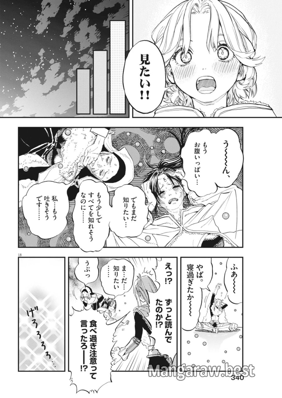 レ・セルバン 第92話 - Page 18