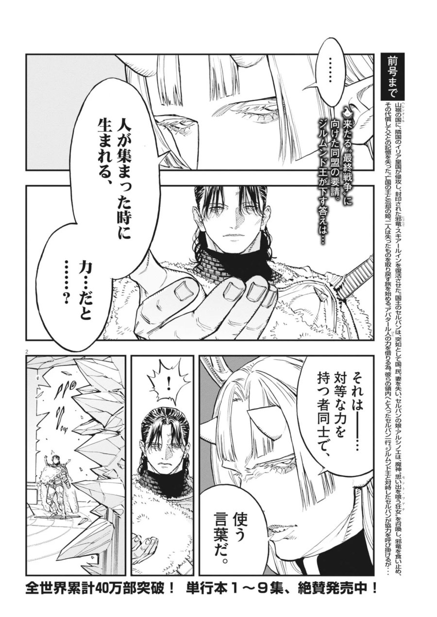 レ・セルバン 第92話 - Page 2