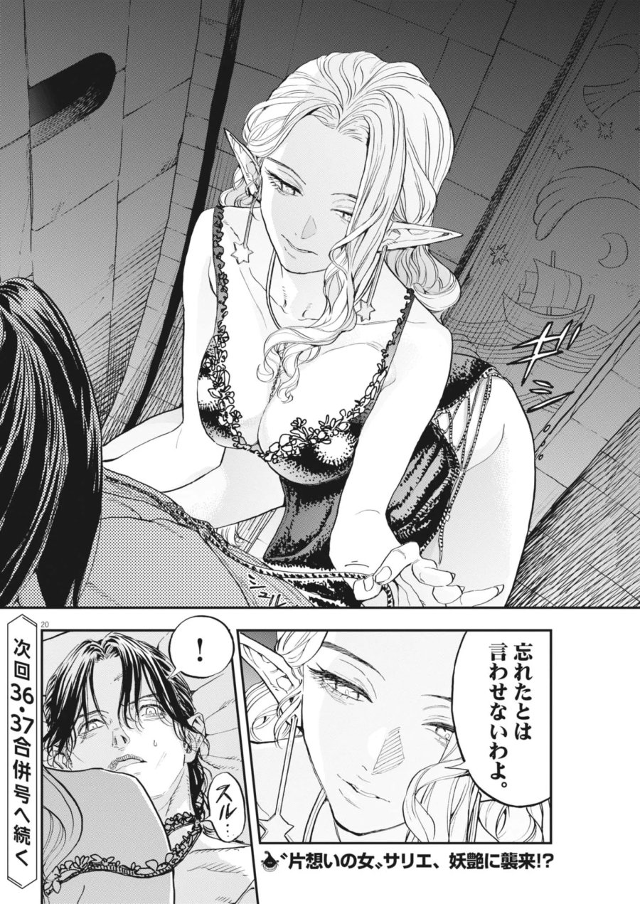 レ・セルバン 第92話 - Page 20