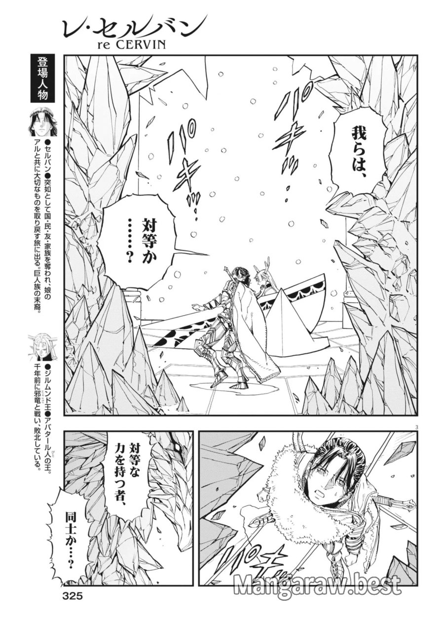 レ・セルバン 第92話 - Page 3