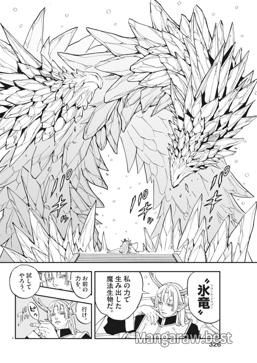 レ・セルバン 第92話 - Page 4