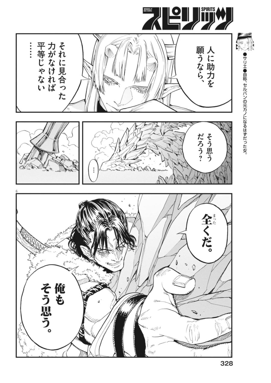 レ・セルバン 第92話 - Page 6