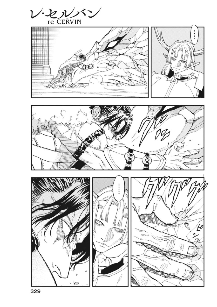 レ・セルバン 第92話 - Page 7