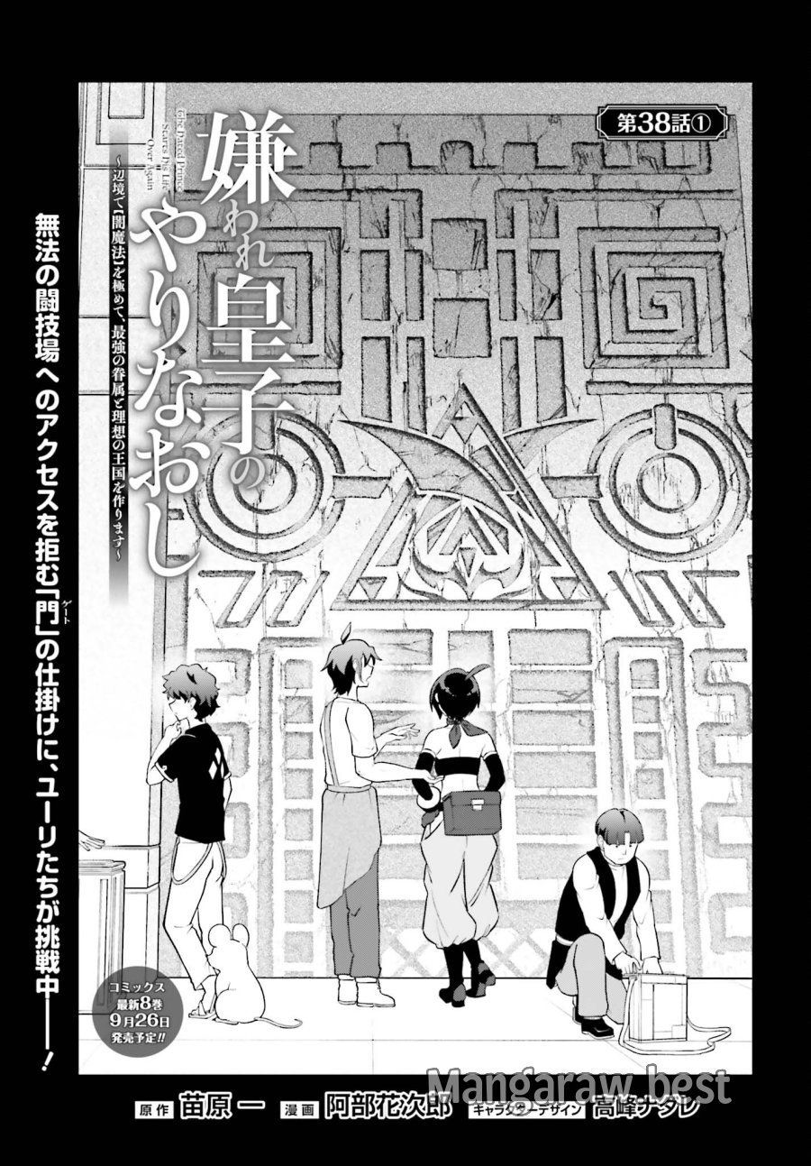 嫌われ皇子のやりなおし 第38.1話 - Page 1