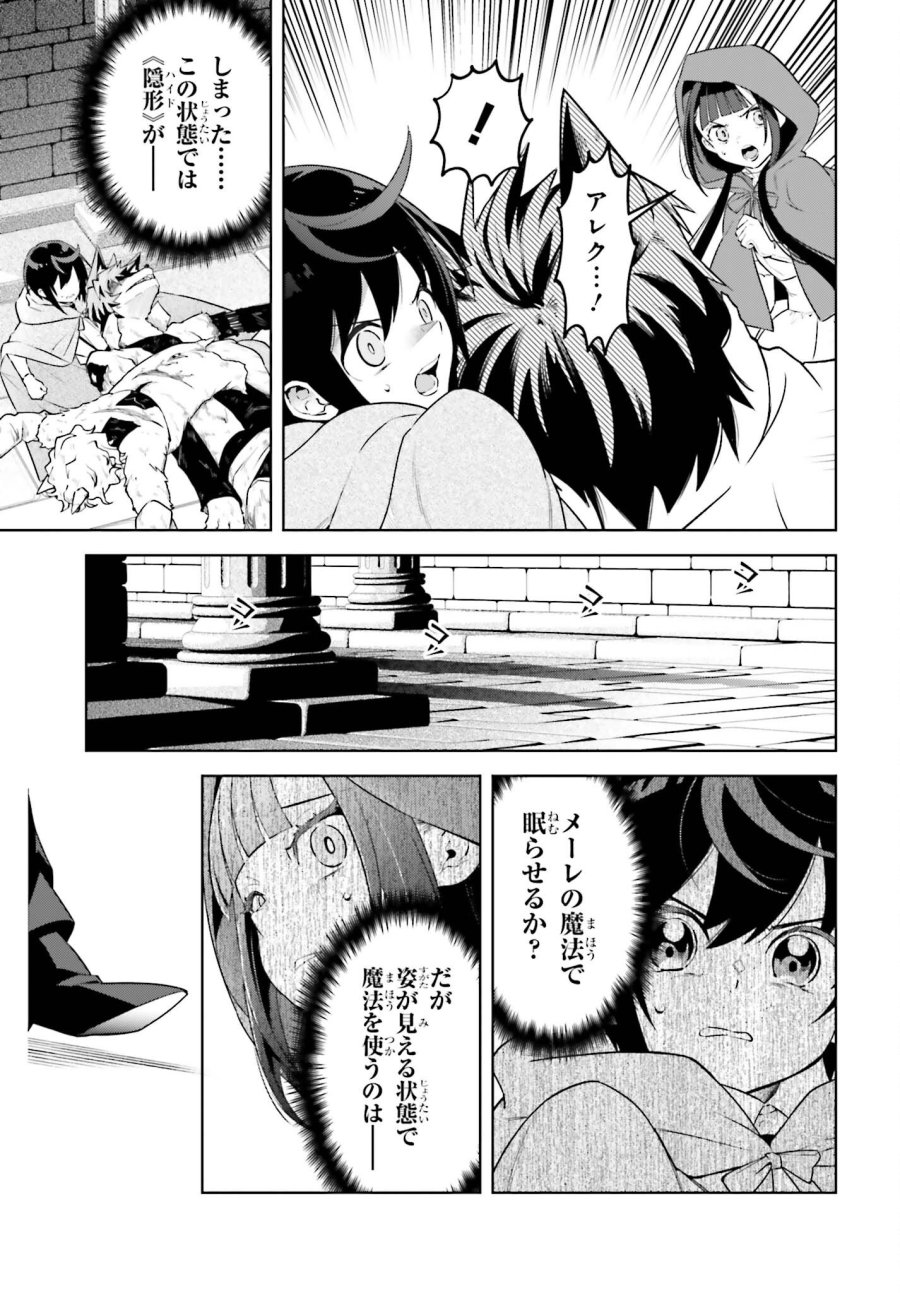 嫌われ皇子のやりなおし 第38.1話 - Page 11