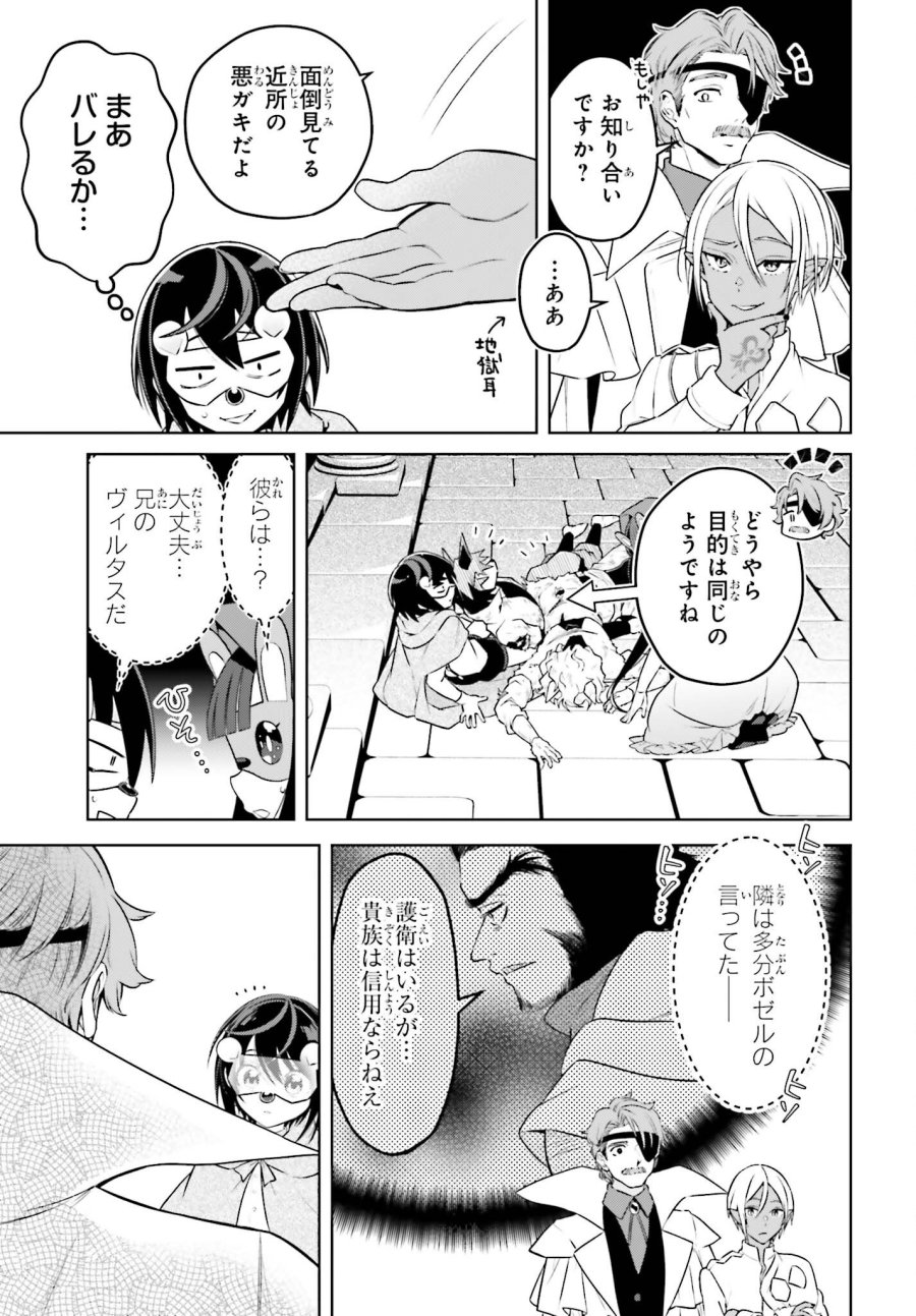 嫌われ皇子のやりなおし 第38.1話 - Page 13