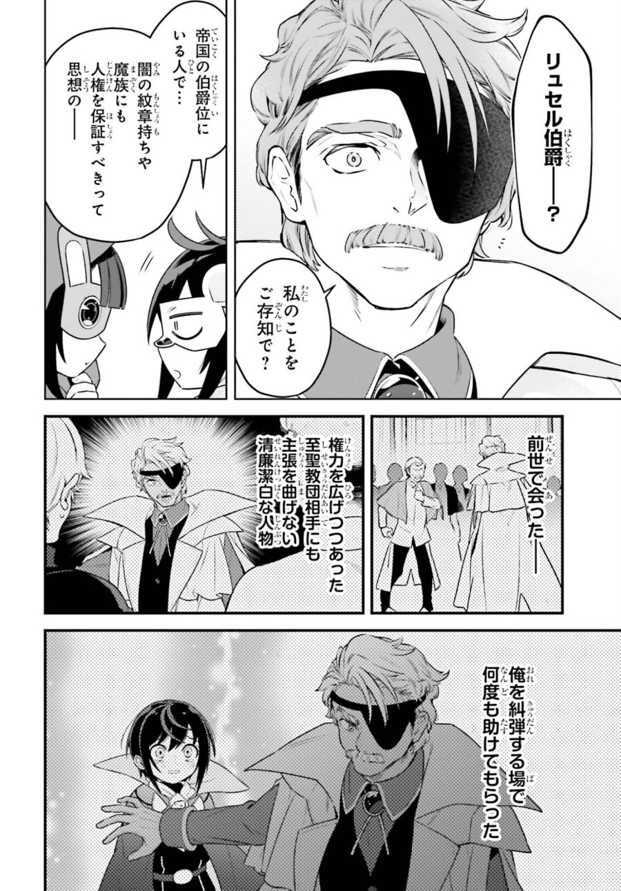 嫌われ皇子のやりなおし 第38.1話 - Page 14