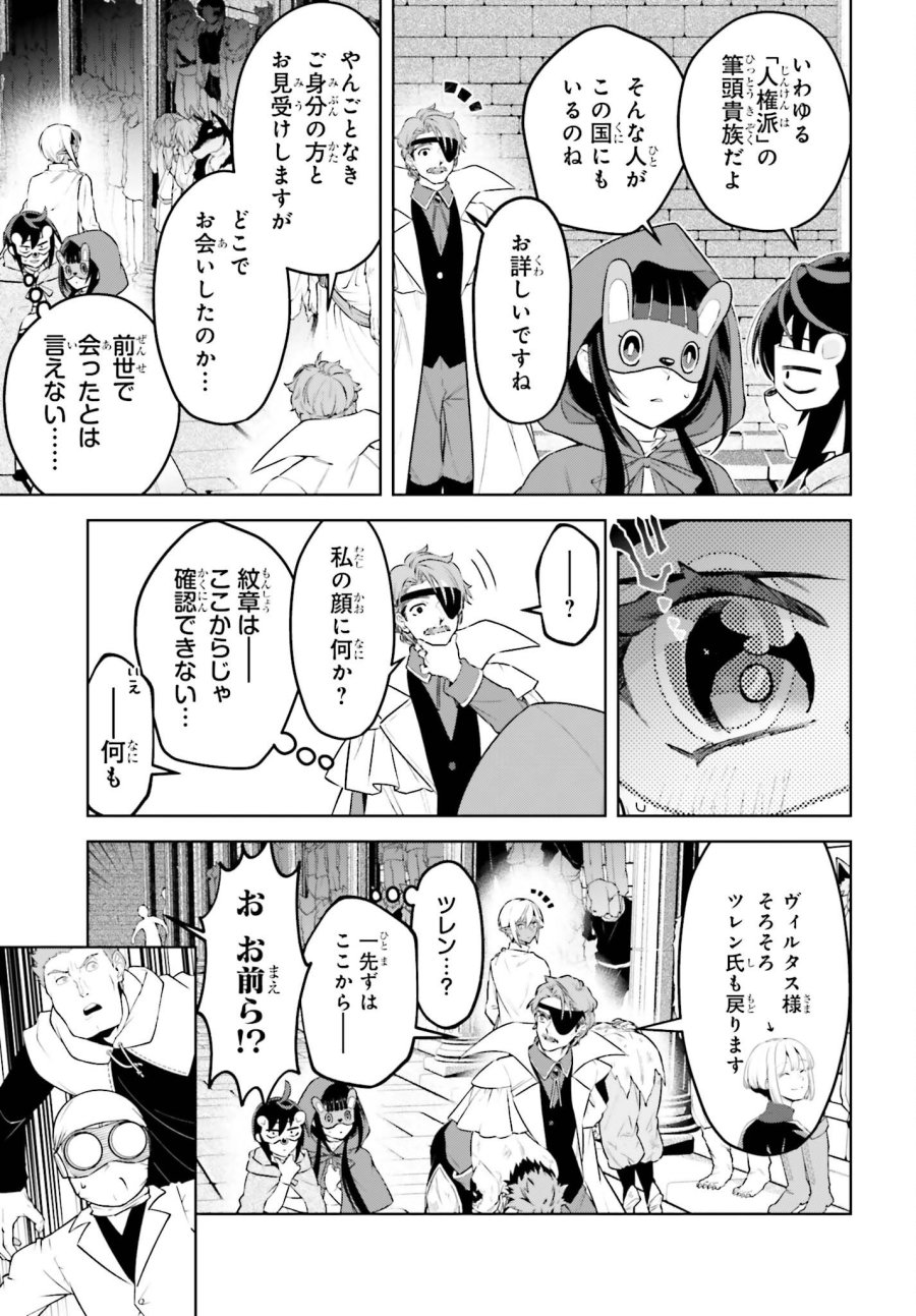 嫌われ皇子のやりなおし 第38.1話 - Page 15