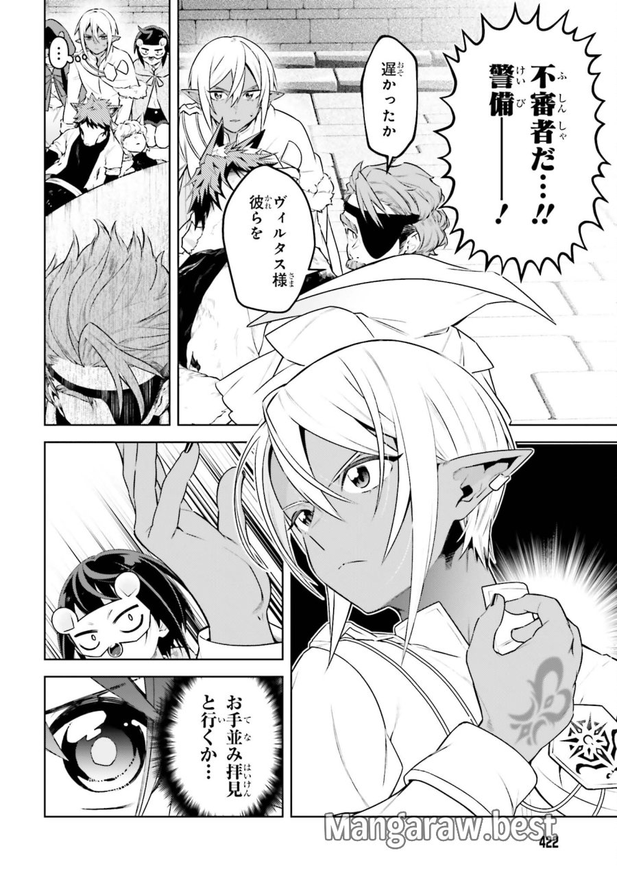 嫌われ皇子のやりなおし 第38.1話 - Page 16
