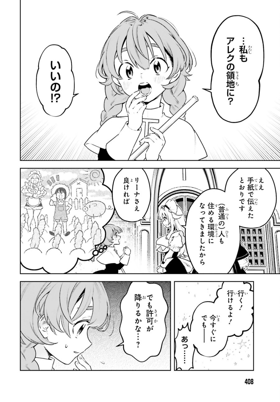 嫌われ皇子のやりなおし 第38.1話 - Page 2