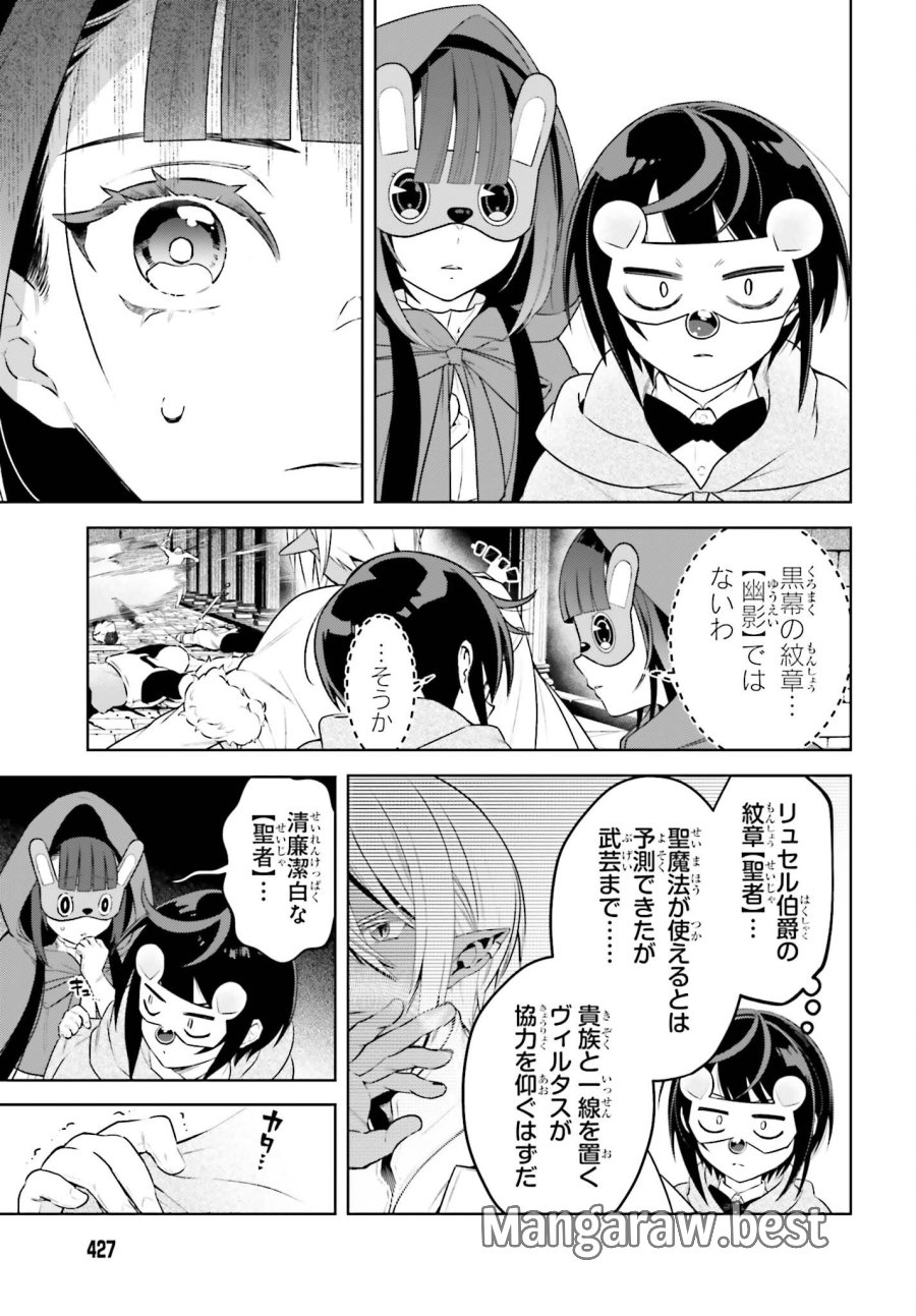 嫌われ皇子のやりなおし 第38.1話 - Page 21
