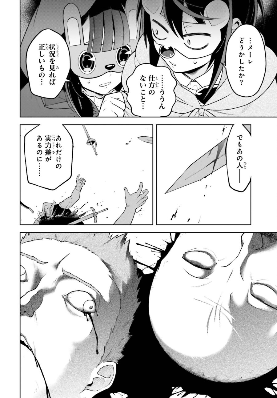 嫌われ皇子のやりなおし 第38.1話 - Page 22