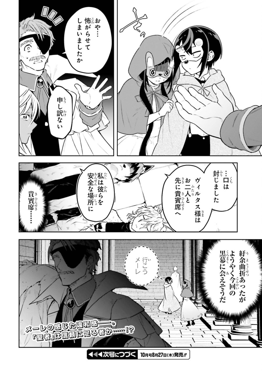 嫌われ皇子のやりなおし 第38.1話 - Page 24