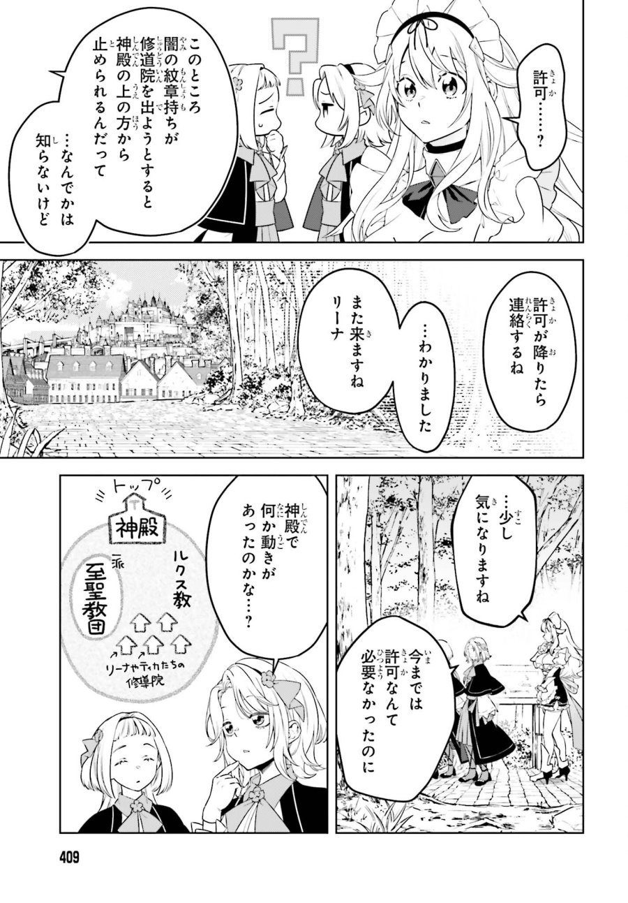 嫌われ皇子のやりなおし 第38.1話 - Page 3