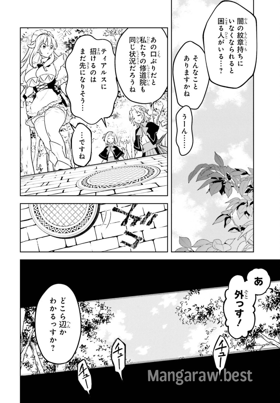 嫌われ皇子のやりなおし 第38.1話 - Page 4