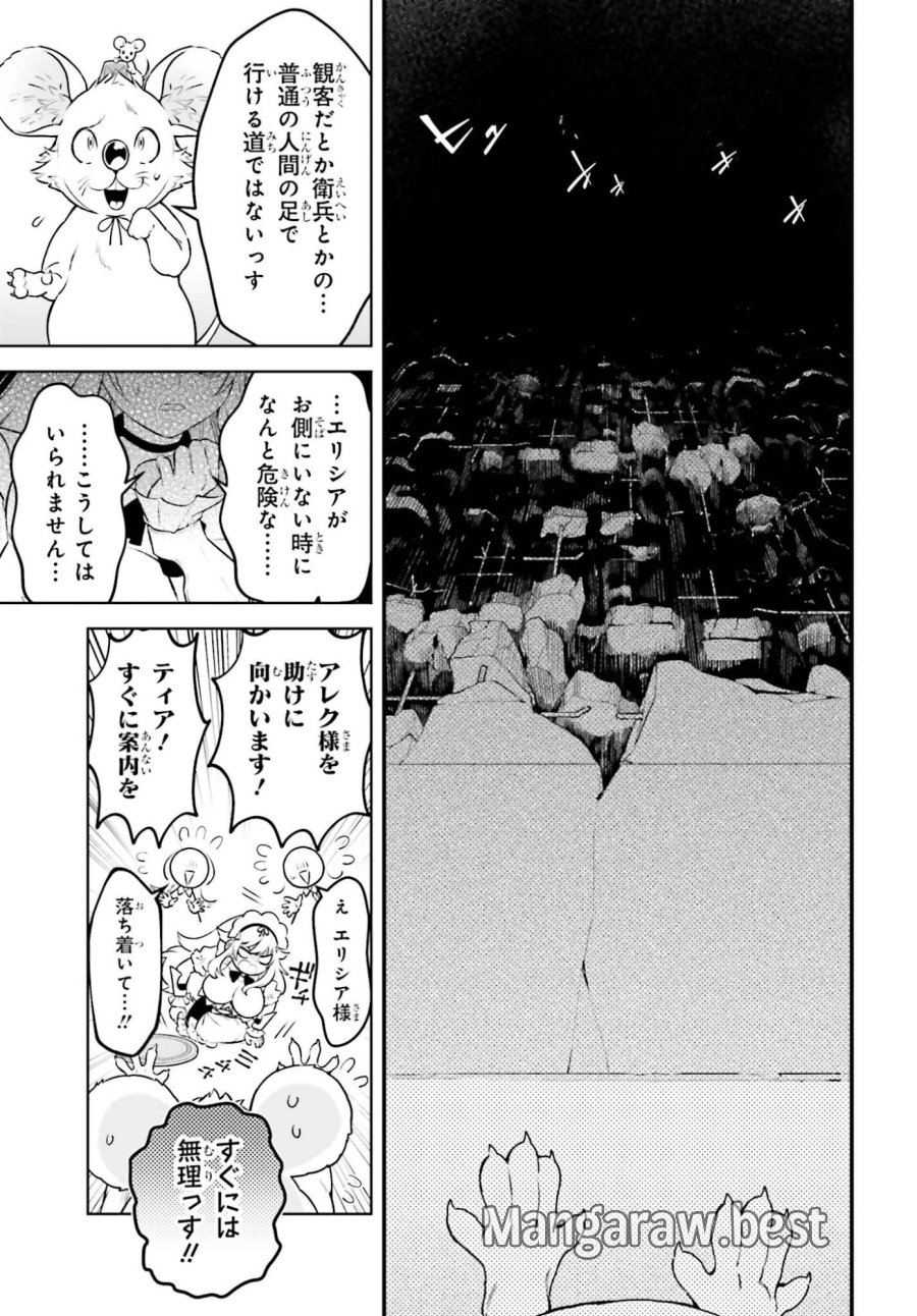 嫌われ皇子のやりなおし 第38.1話 - Page 7