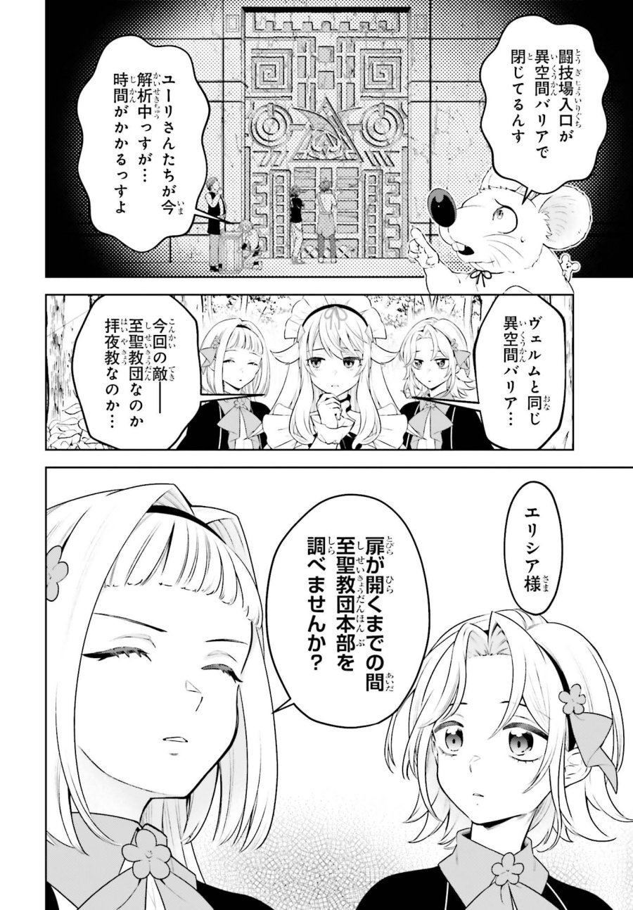 嫌われ皇子のやりなおし 第38.1話 - Page 8