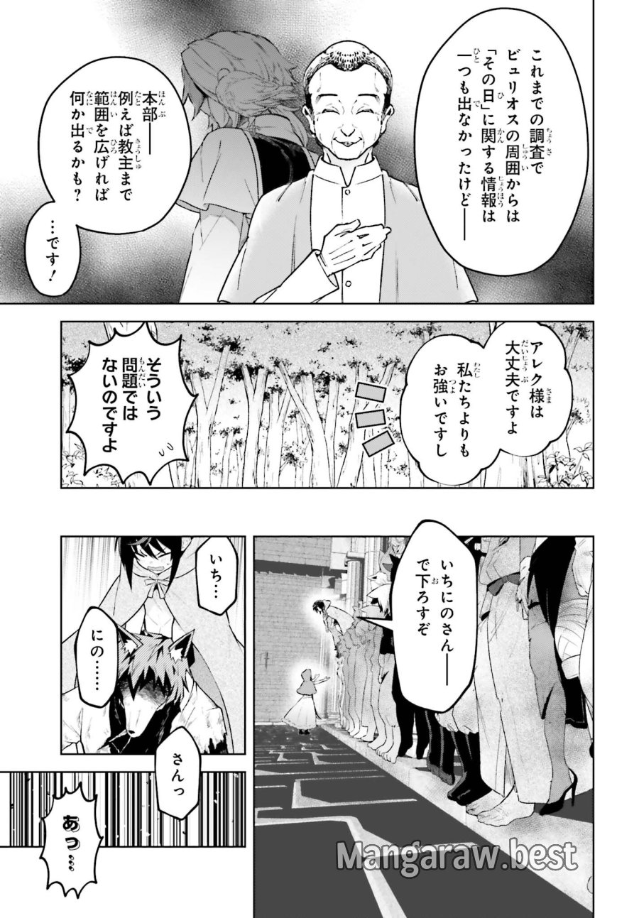 嫌われ皇子のやりなおし 第38.1話 - Page 9