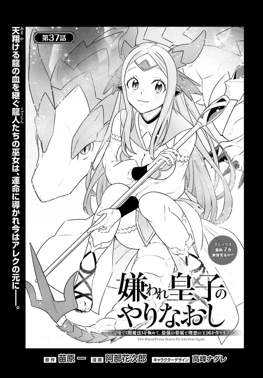 嫌われ皇子のやりなおし 第37話 - Page 1