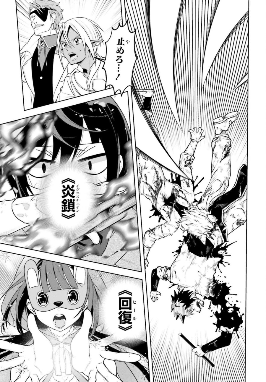 嫌われ皇子のやりなおし 第37話 - Page 23