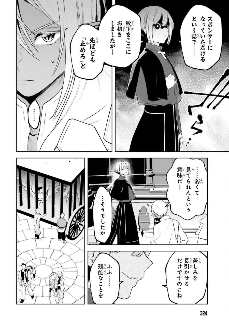 嫌われ皇子のやりなおし 第37話 - Page 26