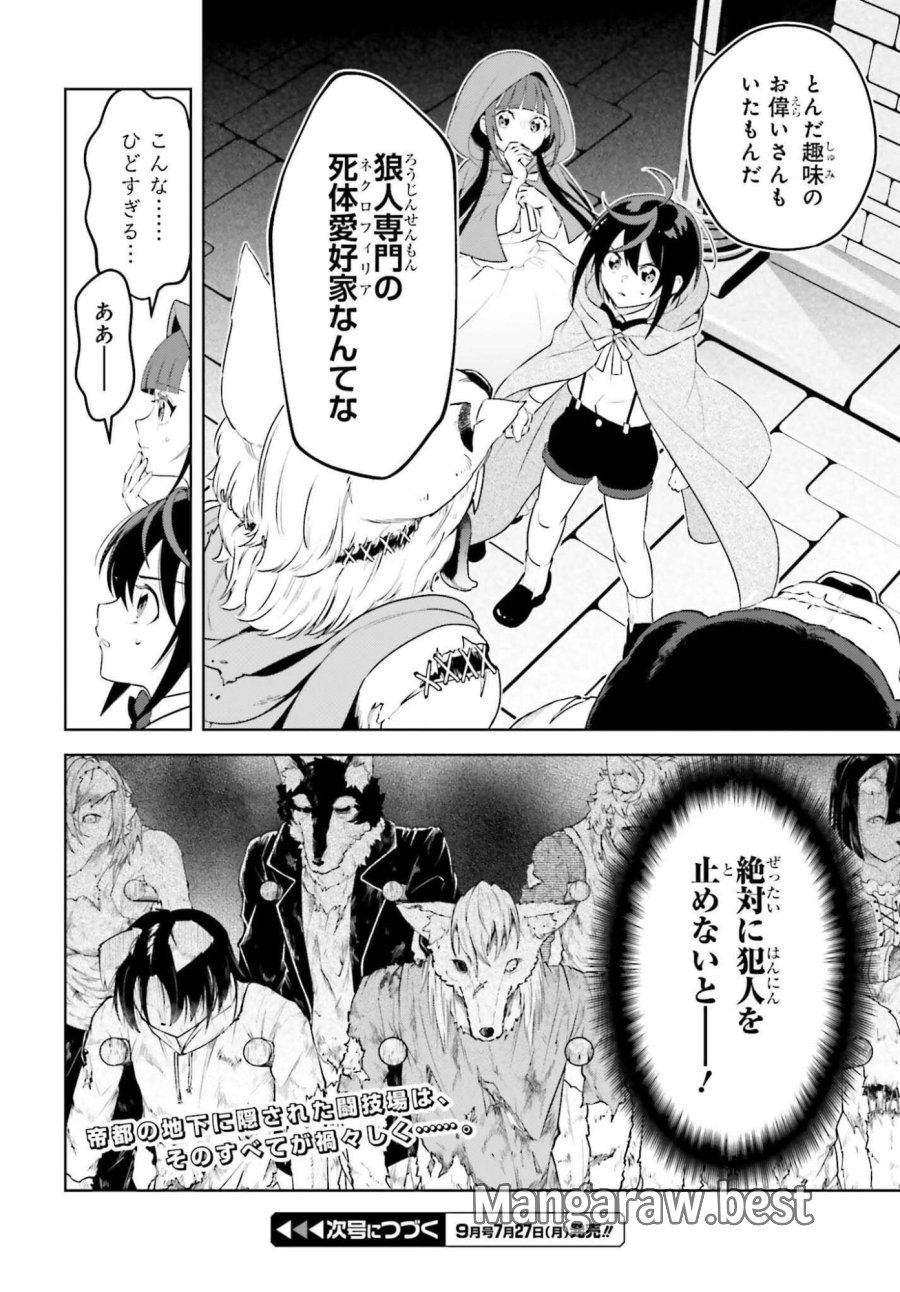 嫌われ皇子のやりなおし 第37話 - Page 30