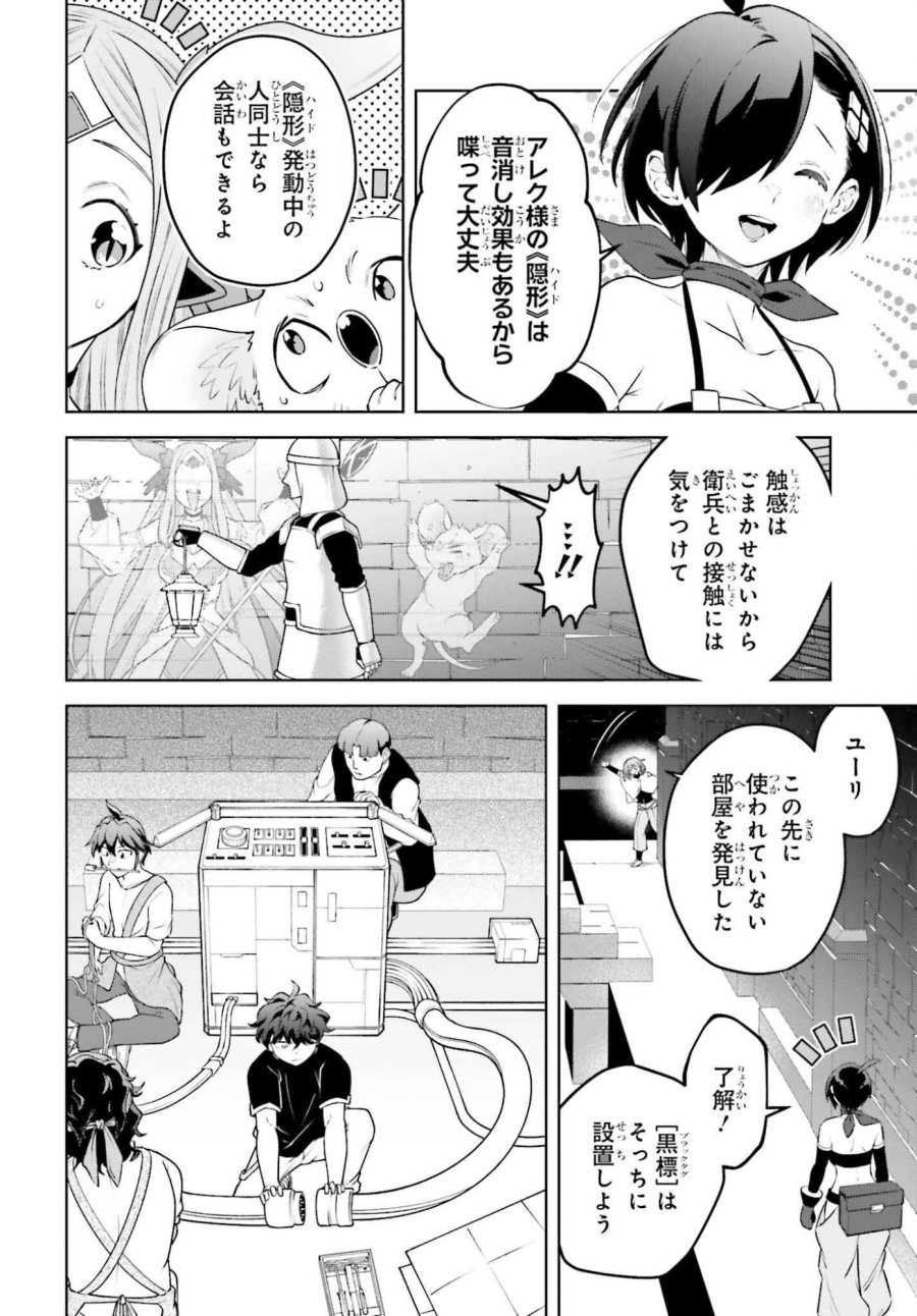 嫌われ皇子のやりなおし 第37話 - Page 6