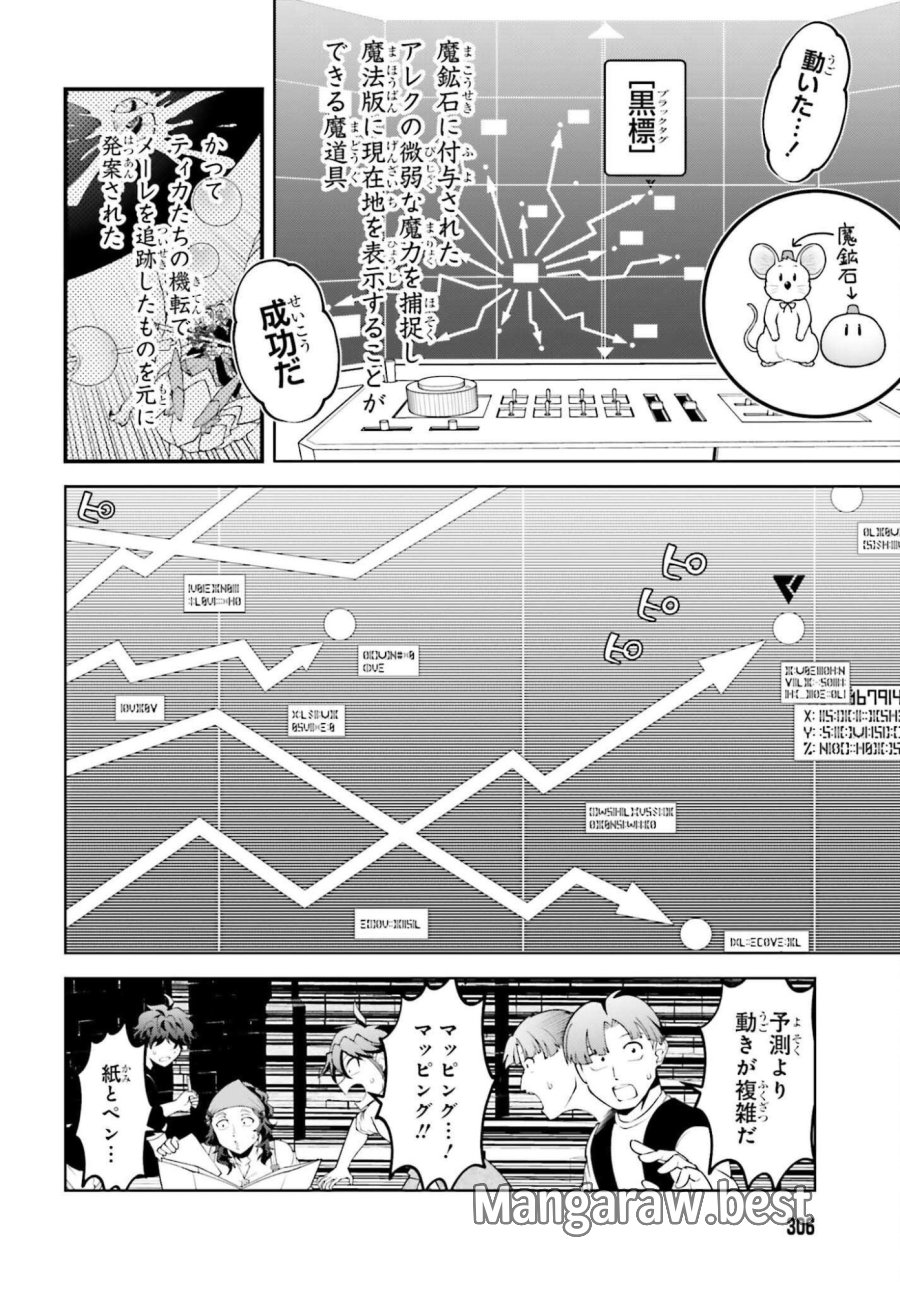 嫌われ皇子のやりなおし 第37話 - Page 8