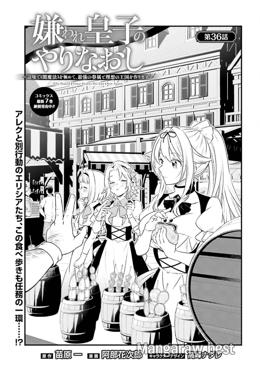 嫌われ皇子のやりなおし 第36話 - Trang 1