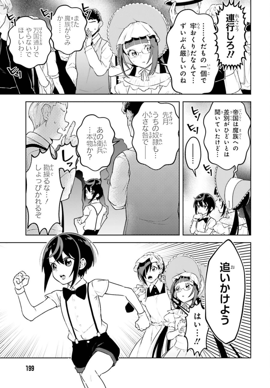 嫌われ皇子のやりなおし 第36話 - Trang 11