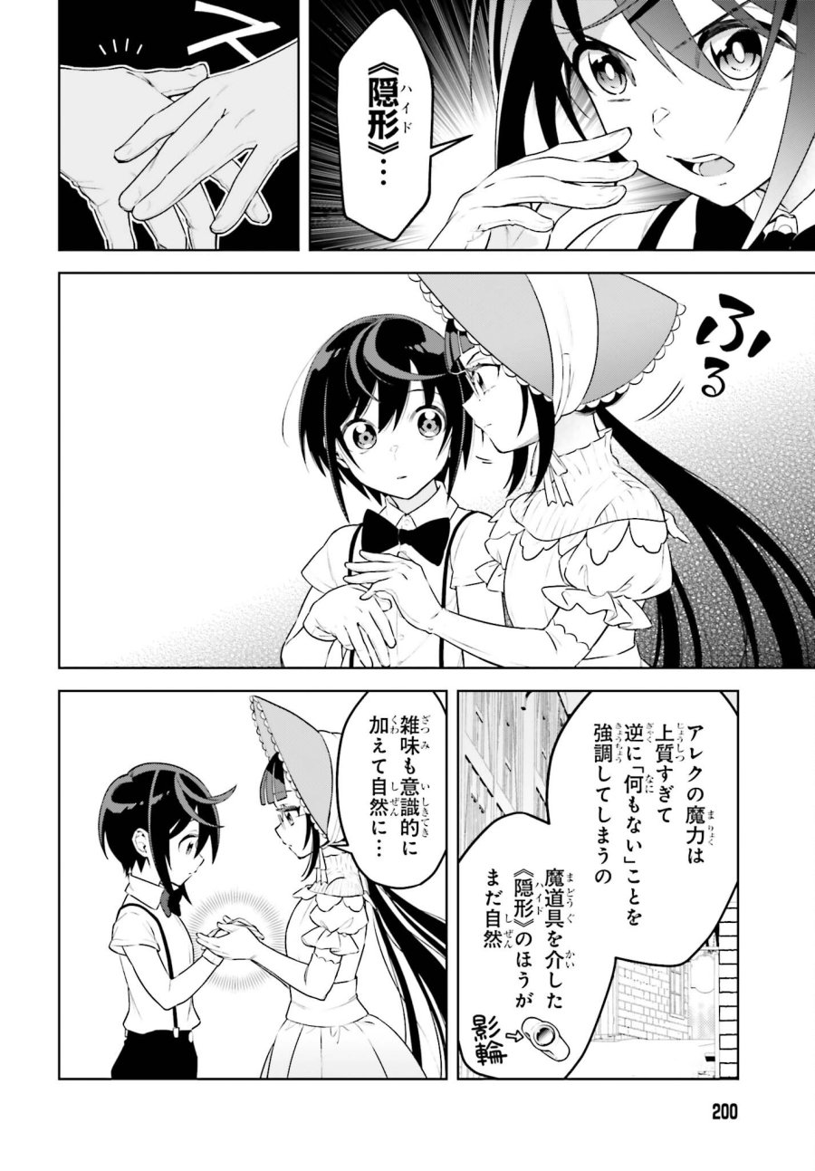 嫌われ皇子のやりなおし 第36話 - Trang 12