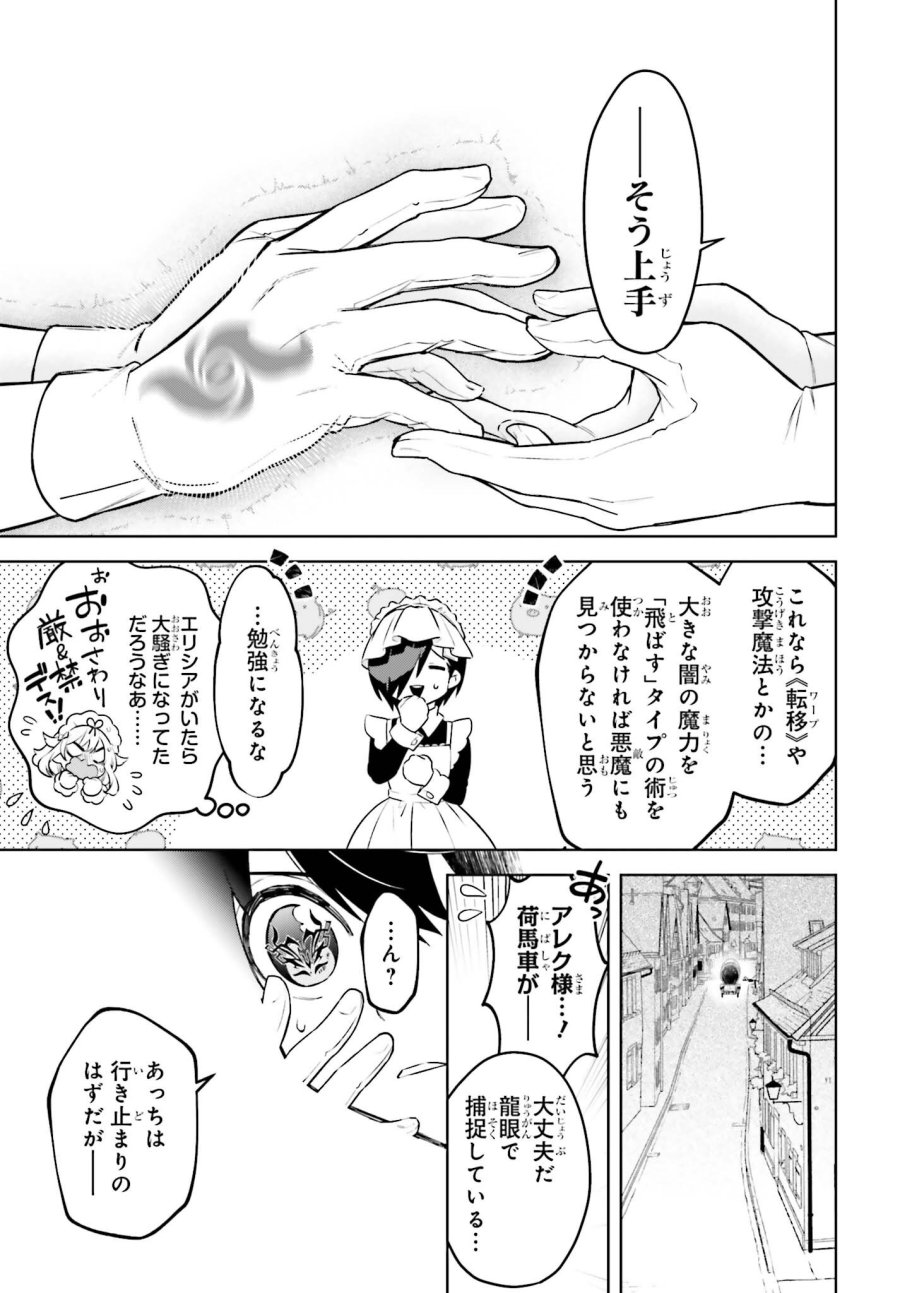嫌われ皇子のやりなおし 第36話 - Trang 13