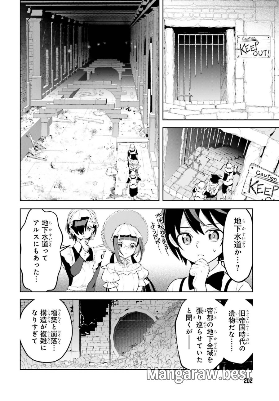 嫌われ皇子のやりなおし 第36話 - Trang 14