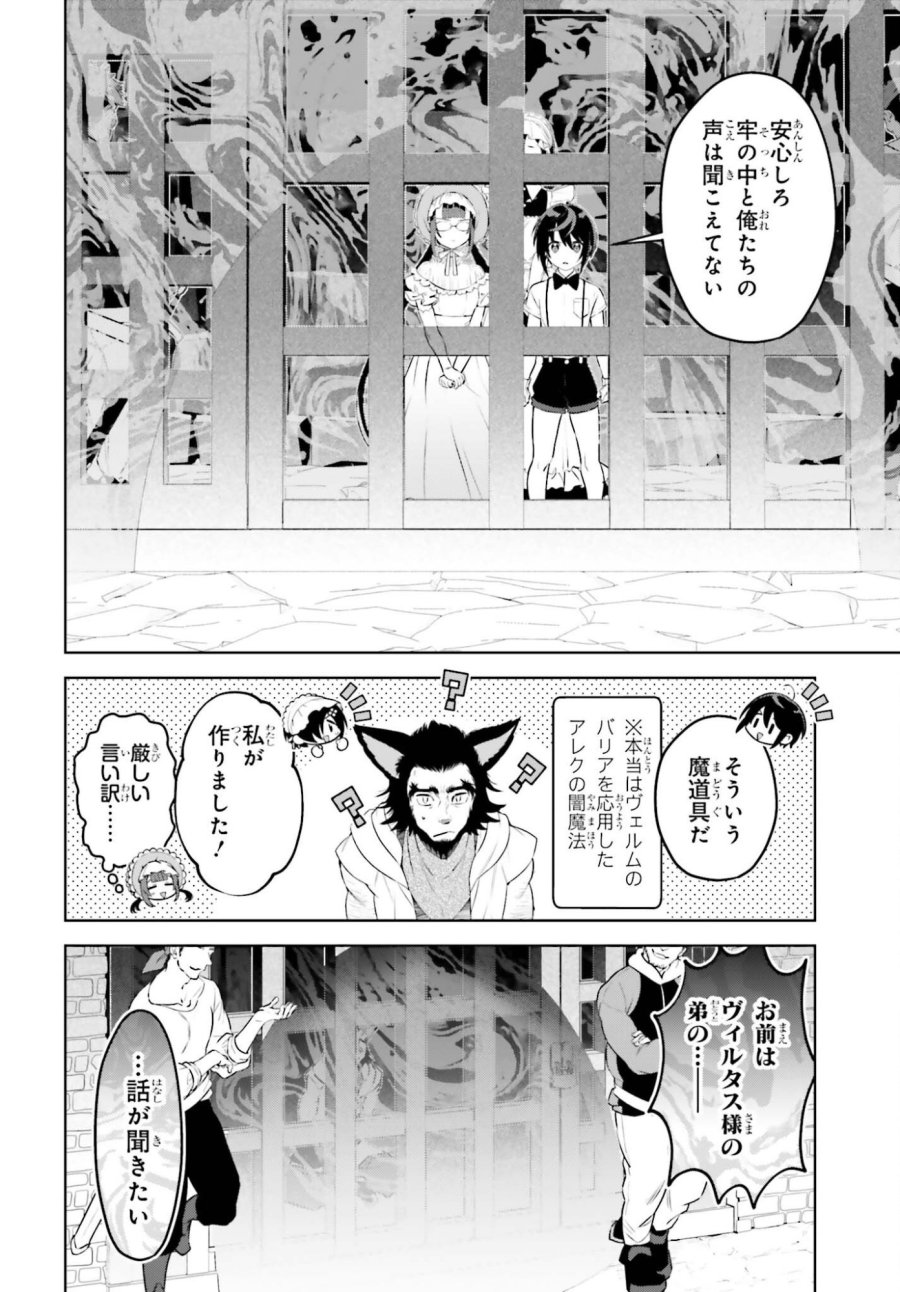 嫌われ皇子のやりなおし 第36話 - Trang 18