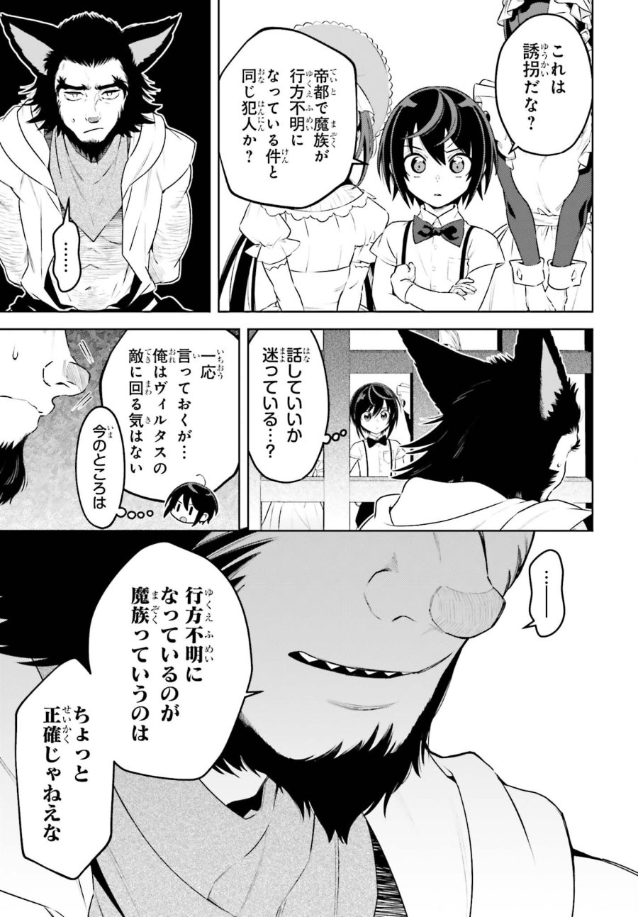 嫌われ皇子のやりなおし 第36話 - Trang 19
