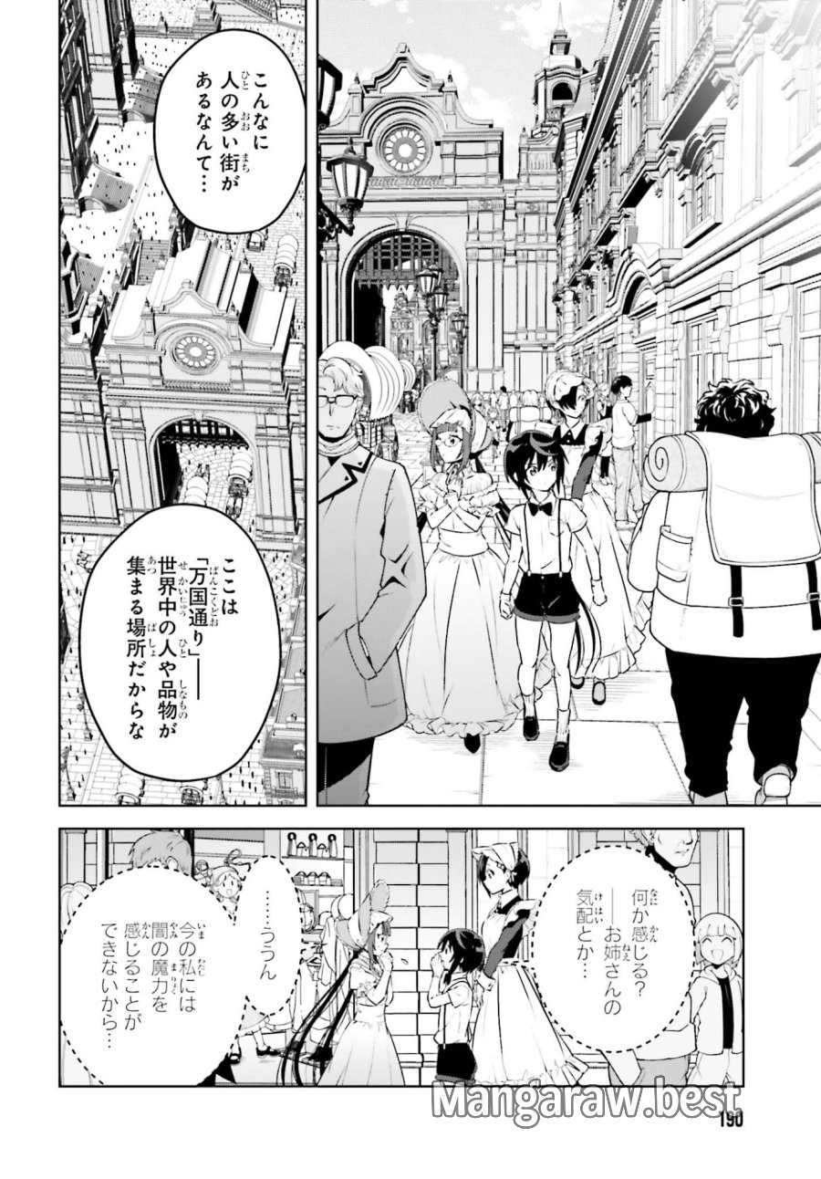 嫌われ皇子のやりなおし 第36話 - Trang 2