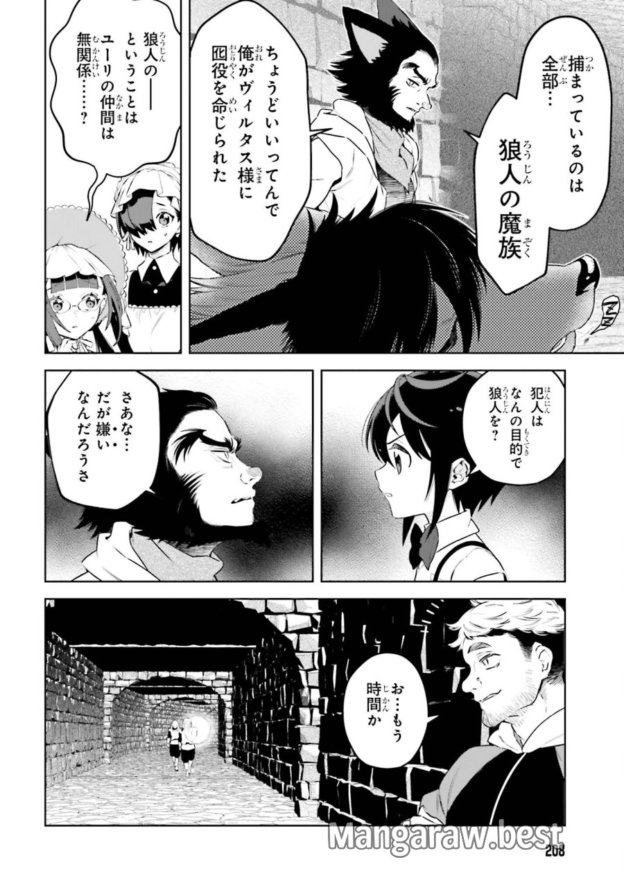 嫌われ皇子のやりなおし 第36話 - Trang 20