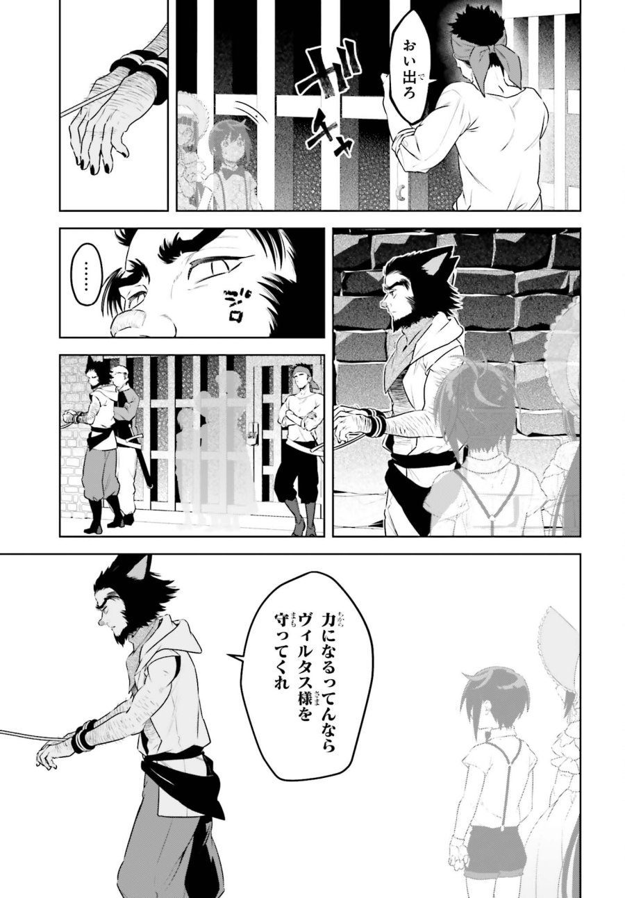 嫌われ皇子のやりなおし 第36話 - Trang 21