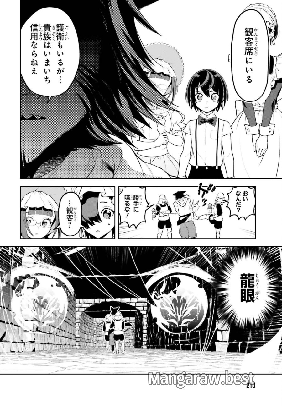 嫌われ皇子のやりなおし 第36話 - Trang 22