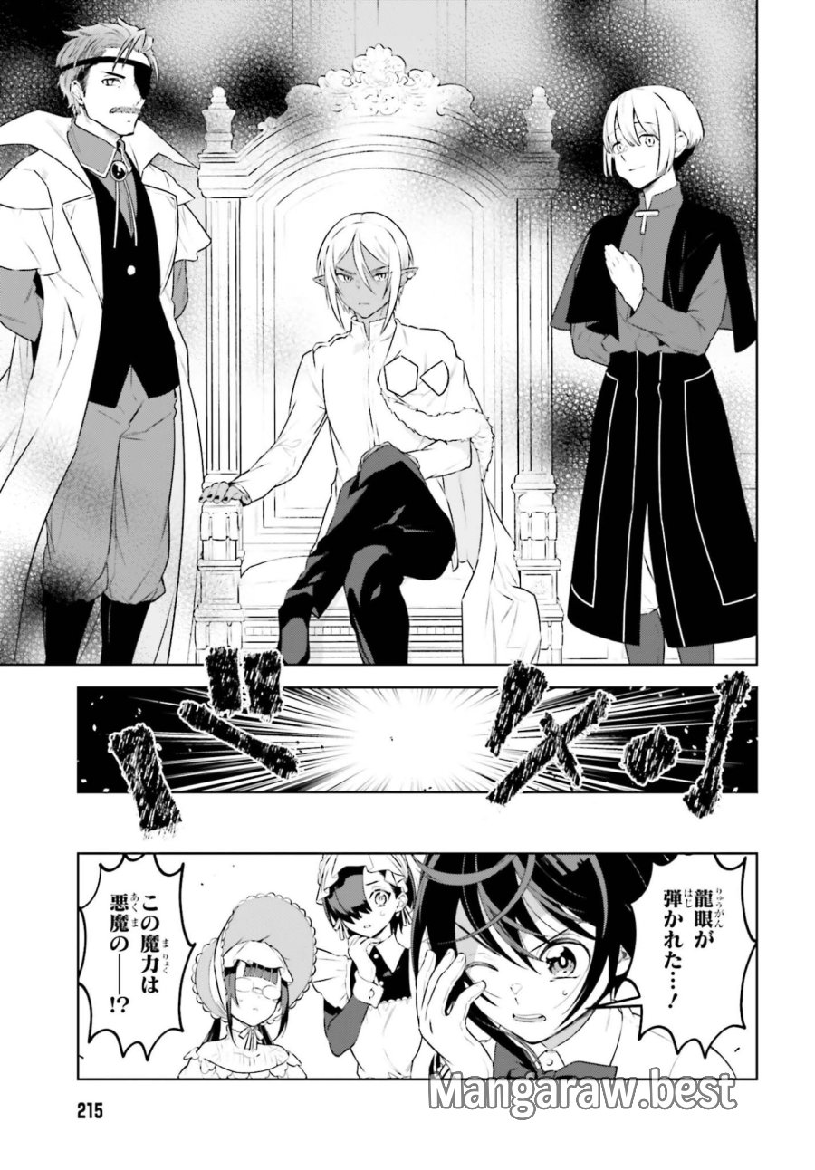嫌われ皇子のやりなおし 第36話 - Trang 27
