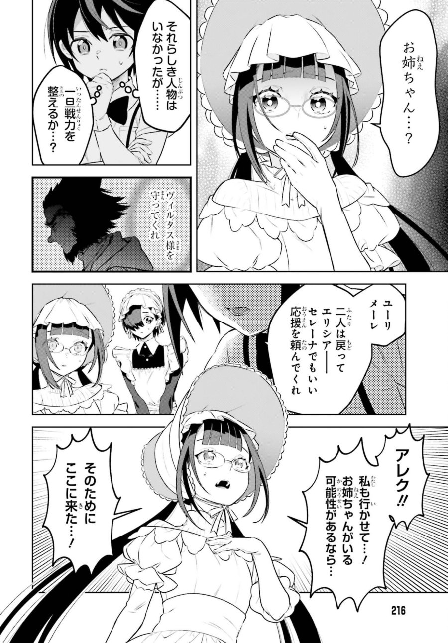 嫌われ皇子のやりなおし 第36話 - Trang 28