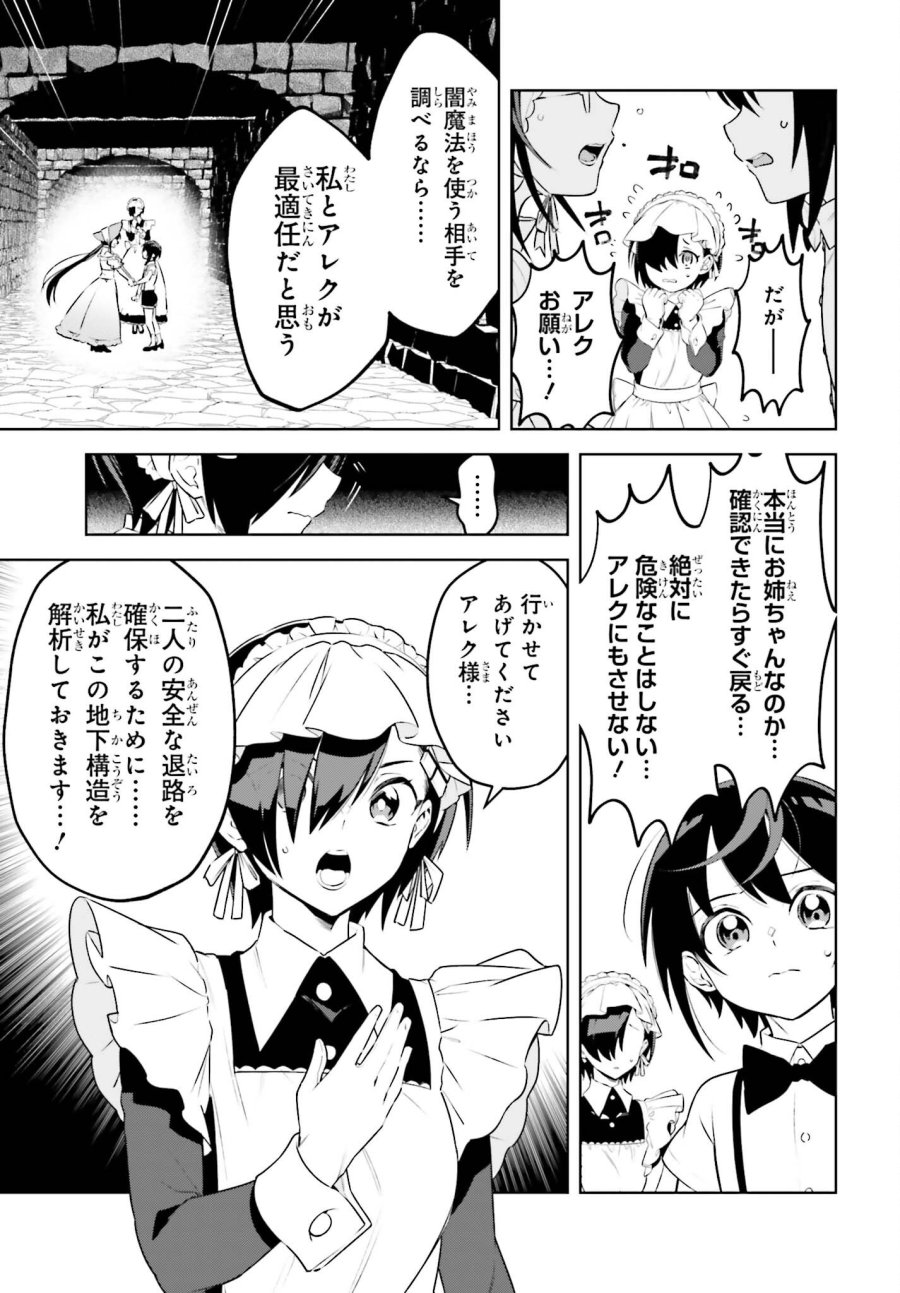 嫌われ皇子のやりなおし 第36話 - Trang 29