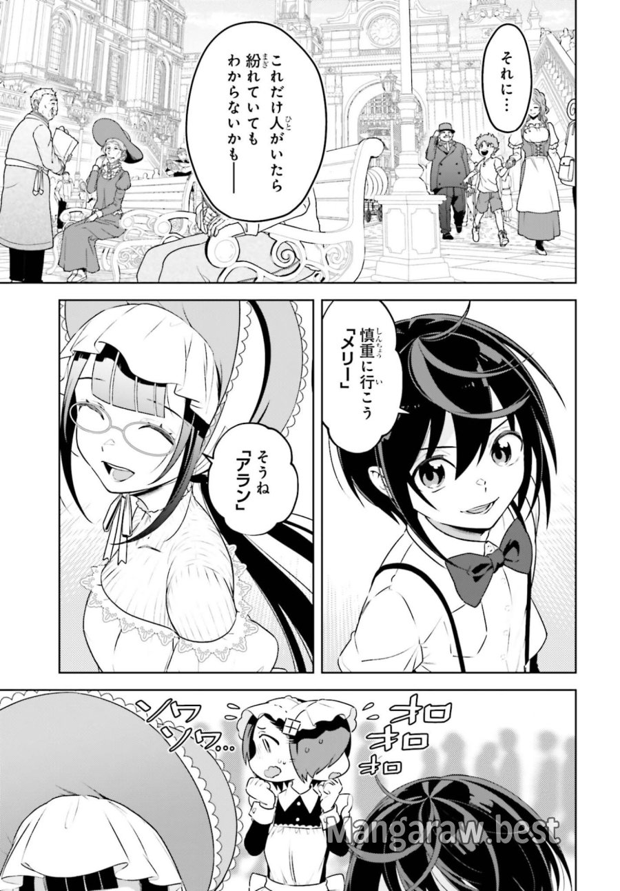 嫌われ皇子のやりなおし 第36話 - Trang 3