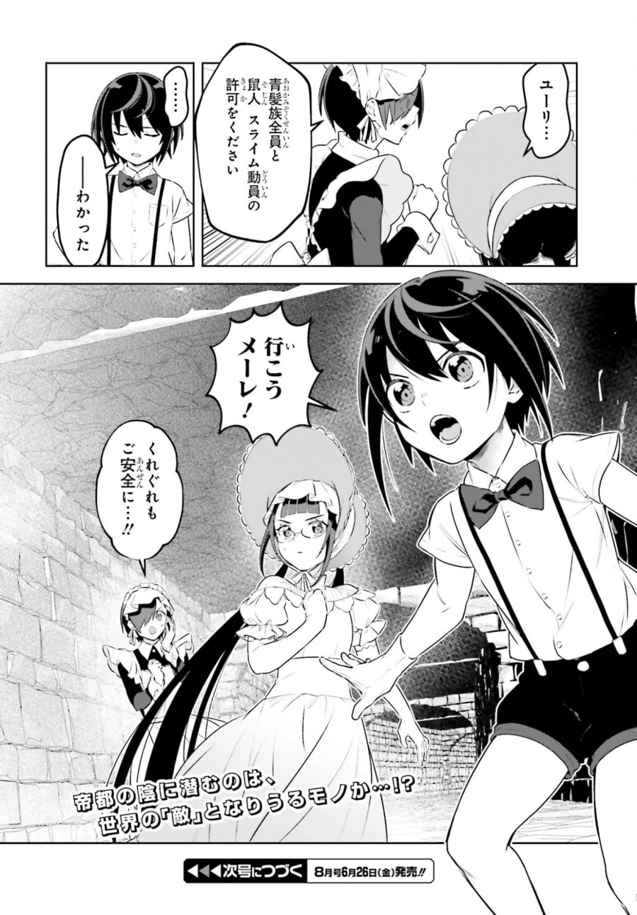 嫌われ皇子のやりなおし 第36話 - Trang 30