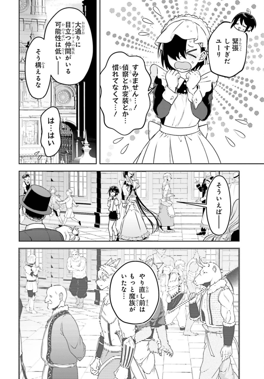 嫌われ皇子のやりなおし 第36話 - Trang 4