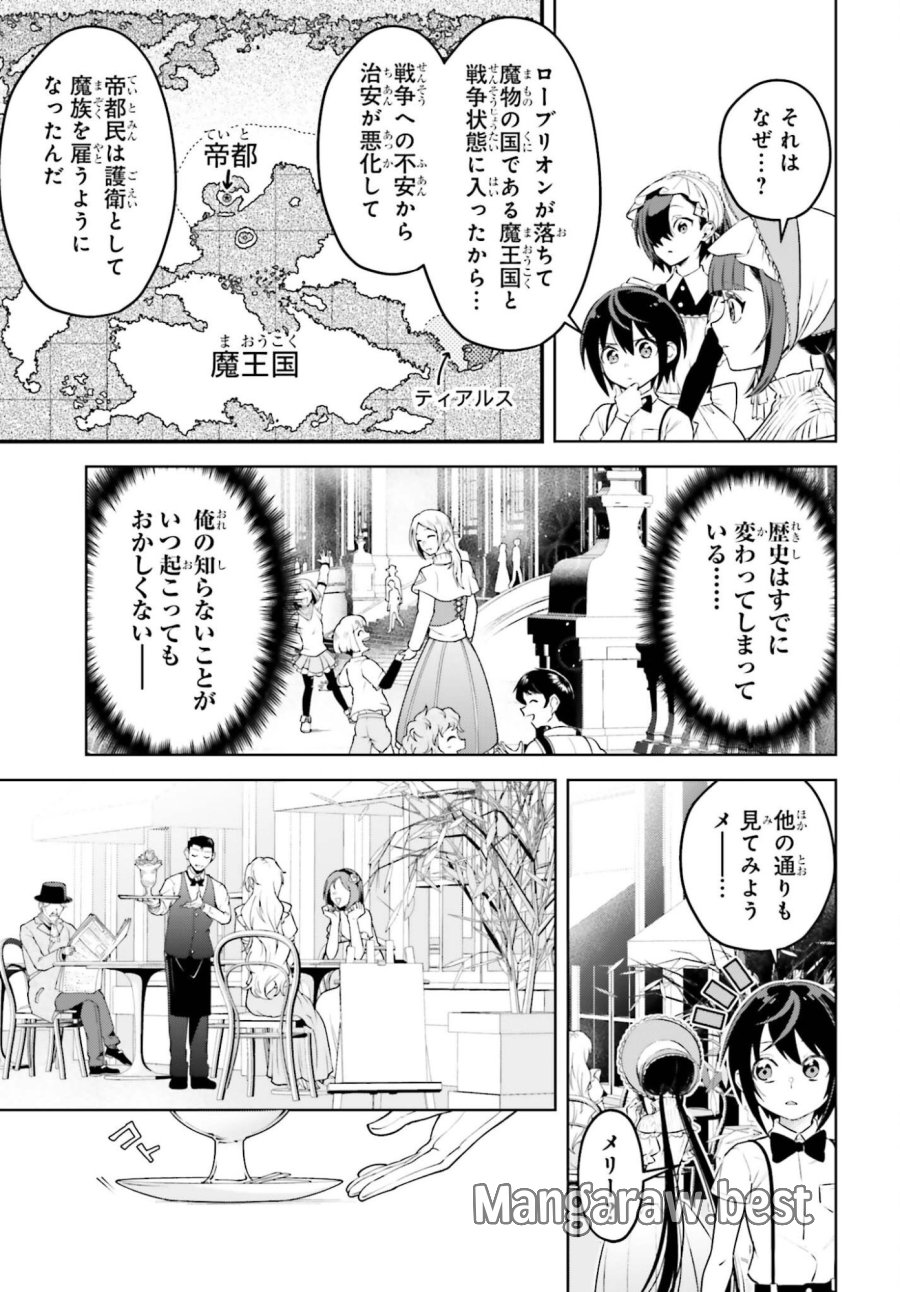 嫌われ皇子のやりなおし 第36話 - Trang 5