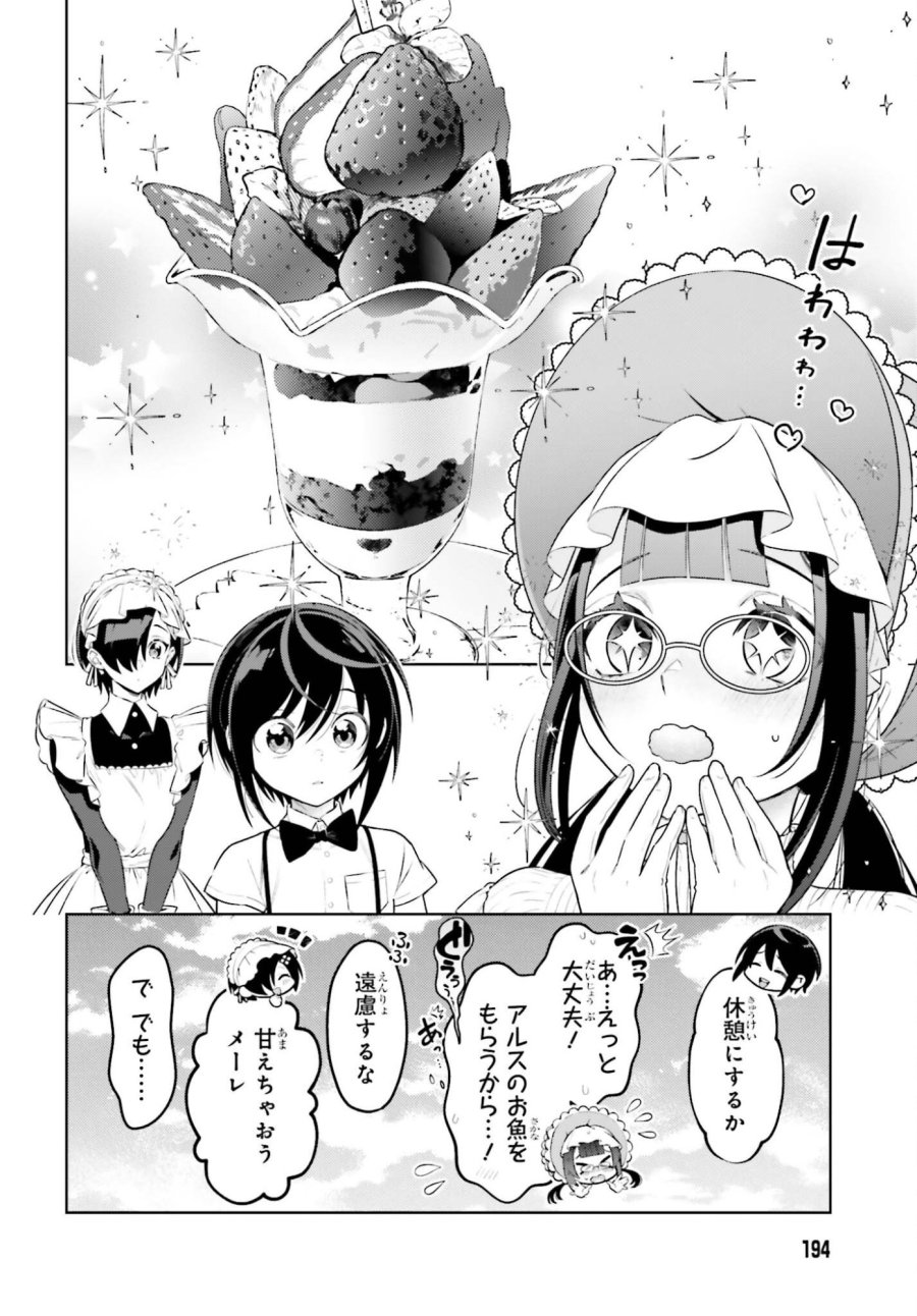 嫌われ皇子のやりなおし 第36話 - Trang 6
