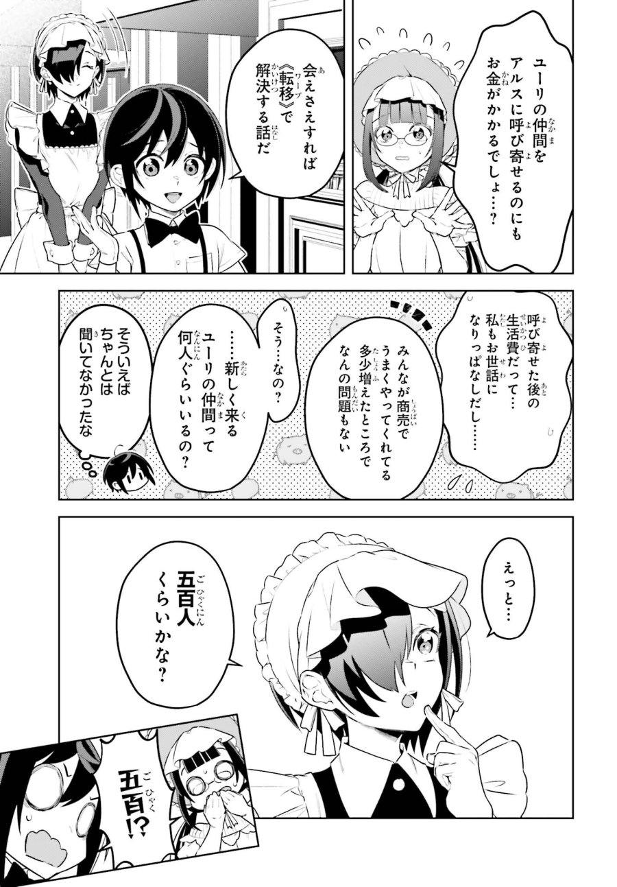 嫌われ皇子のやりなおし 第36話 - Trang 7