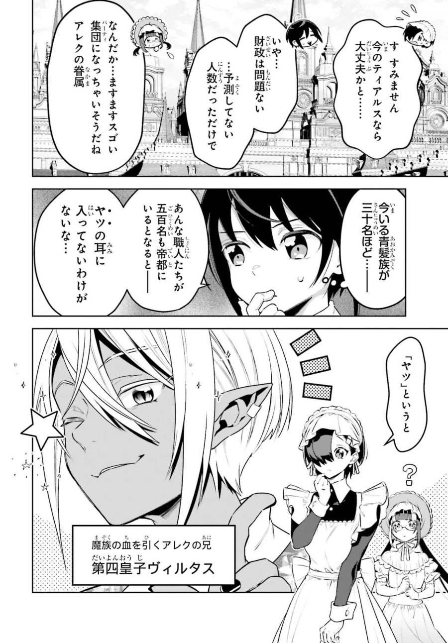 嫌われ皇子のやりなおし 第36話 - Trang 8