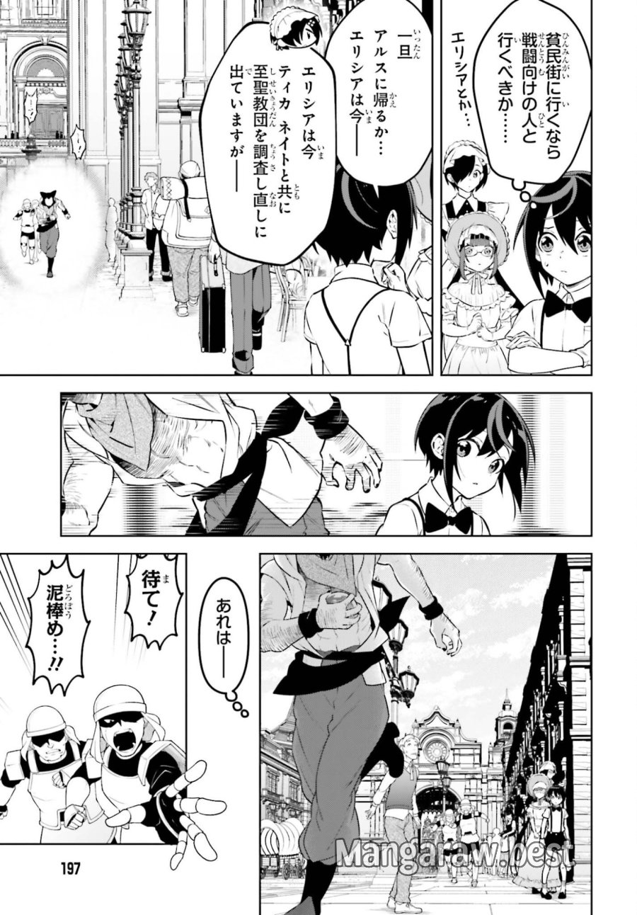 嫌われ皇子のやりなおし 第36話 - Trang 9